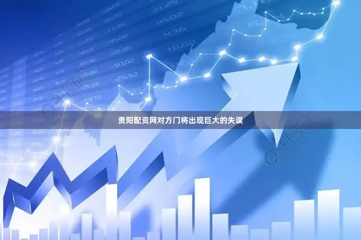 贵阳配资网对方门将出现巨大的失误